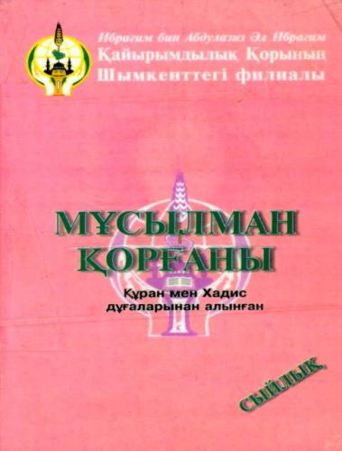 Мұсылман қорғаны