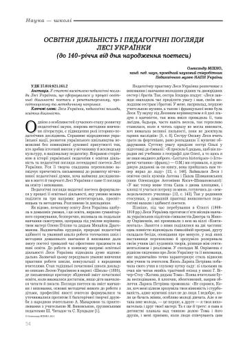 Освітня діяльність і педагогічні погляди Лесі Українки (до 140-річчя від дня народження поетеси)