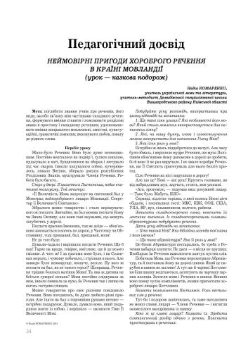 Неймовірні пригоди Хороброго Речення в Країні Мовландії (урок - казкова подорож)