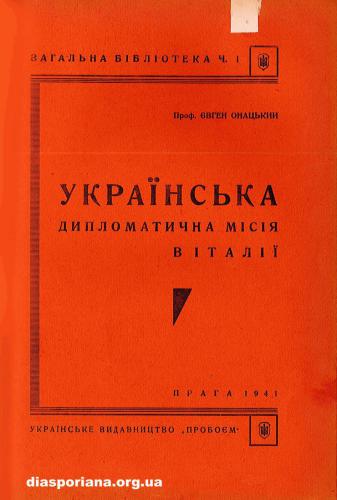 Українська дипломатична місія в Італії