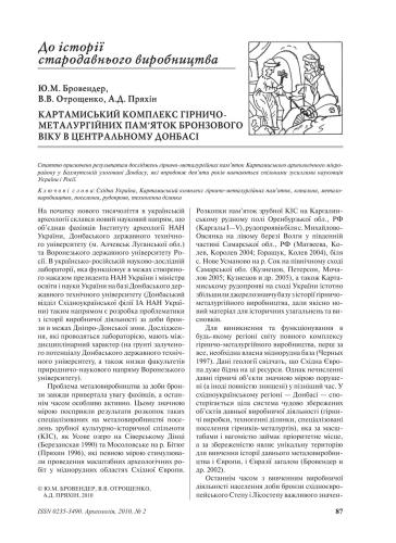 Картамиський комплекс гірничо-металургійних пам'яток бронзового віку в Центральному Донбасі