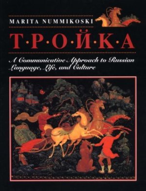 Troika: A Communicative Approach to Russian Language, Life, and Culture. Audio
