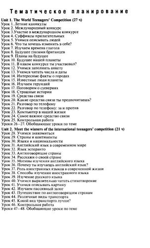 Enjoy English 7 класс. Поурочные планы к учебнику Биболетовой М.З