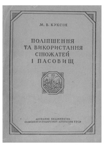 Поліпшення і використання сіножатей і пасовищ