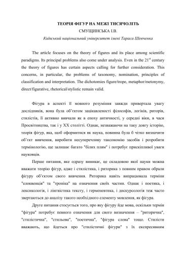 Теорія фігур на межі тисячоліть