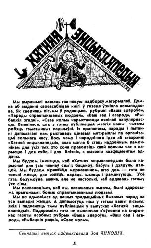 Хатняя энцыклапедыя