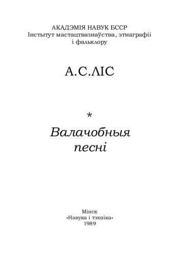 Валачобныя песні