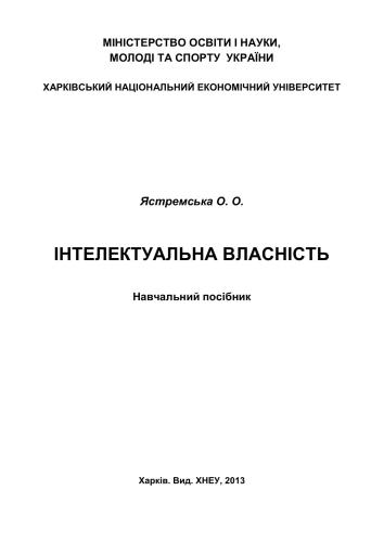 Інтелектуальна власність