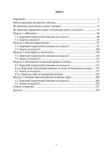 Фізика. Збірник задач