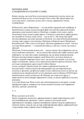 Феномен доби (Сходження на голгофу слави)