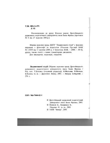 Огляд психоаналітичних концепцій війни