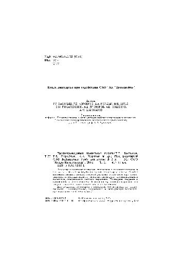 Трубопроводный транспорт нефти