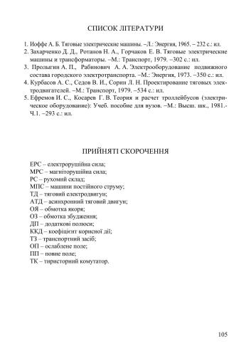 Тягові електричні машини