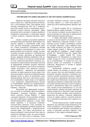 Мотивація трудової діяльності: інституціональний підхід