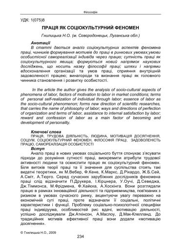 Праця як соціокультурний феномен