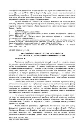 Кадровий менеджмент: перехід від управління персоналом до управління людськими ресурсами