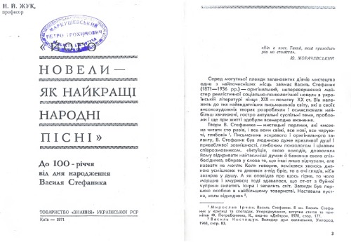 Його новели - як найкращі народні пісні (До 100 - річчя від дня народження Василя Стефаника)
