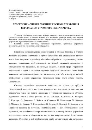 Теоретичні аспекти розвитку системи управління персоналом сучасного підприємства