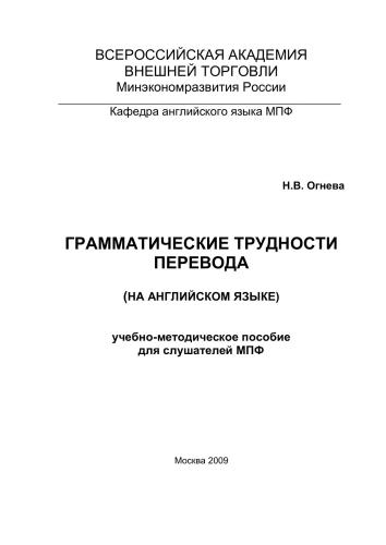 Грамматические трудности перевода