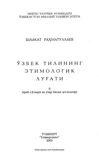Ўзбек тилининг этимологик луғати, II (араб сўзлари ва улар билан ҳосилалар)
