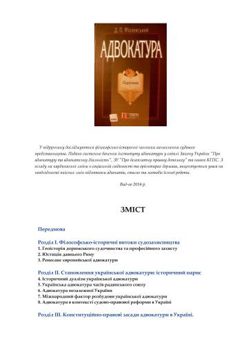 Адвокатура. Підручник