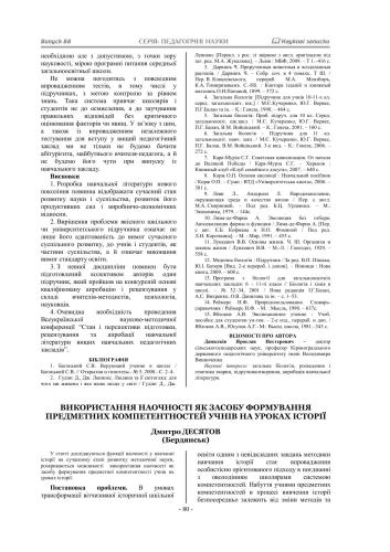 Використання наочності як засобу формування предметних компетентностей учнів на уроках історії