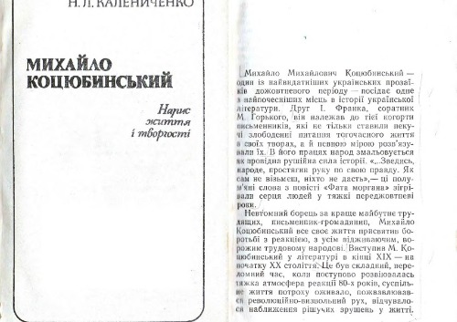 Михайло Коцюбинський. Нарис життя і творчості