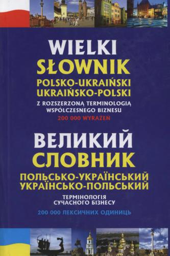 Wielki słownik polsko-ukraiński ukraińsko-polski z rozszerzoną terminologią współczesnego biznesu