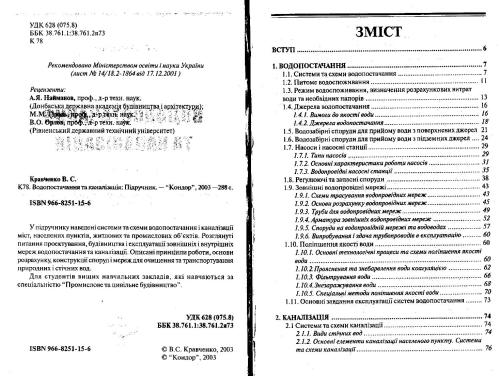 Водопостачання та каналізація