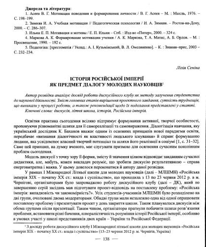 Історія Російської імперії як предмет діалогу молодих науковців