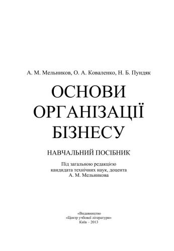 Основи організації бізнесу