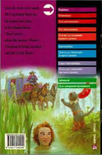 The Cat in Boots (Beginner)