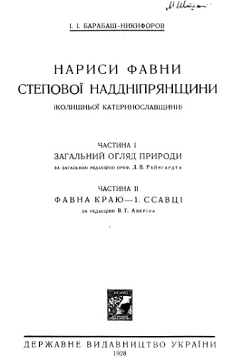 Нариси фавни степової Наддніпрянщини