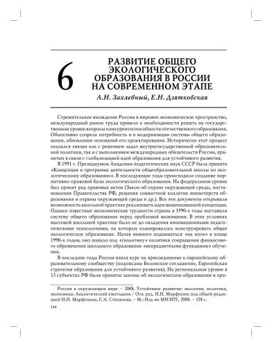 Развитие общего экологического образования в России на современном этапе