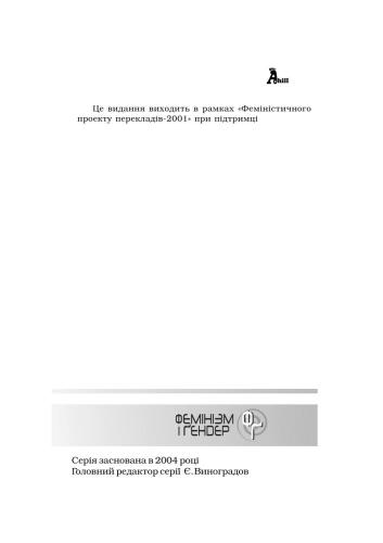 Світ без жінок