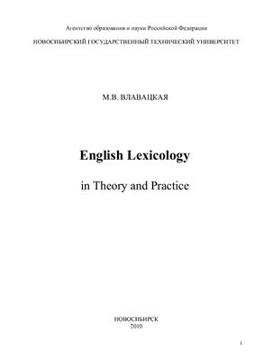 English Lexicology in Theory and Practice