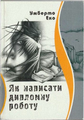 Як написати дипломну роботу