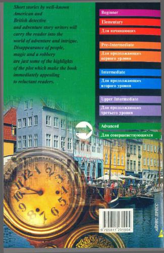 Stolen Bacillus and other adventure stories (Advanced)