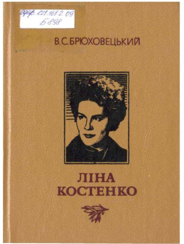 Ліна Костенко: Нарис творчості