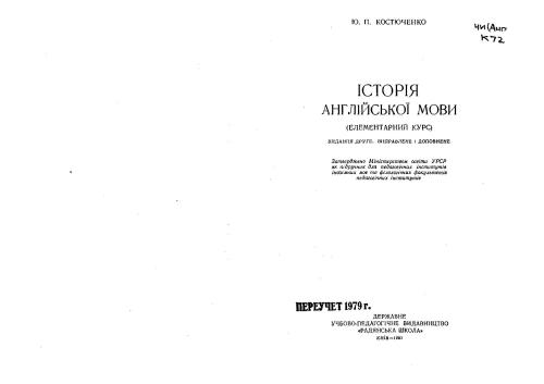 Історія англійської мови