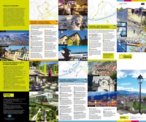 This version of the Grenoble Tourism. Брошюра Гренобля