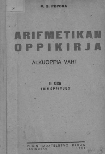 Arifmetikan oppikirja alkuoppia vart. II osa. Toin oppivuus/ Учебник арифметики для начальной школы. Часть II. 2 год обучения