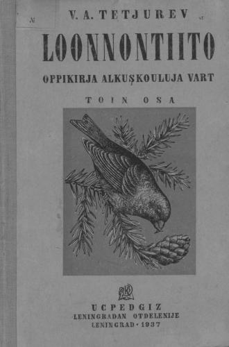 Loonnontiito. Oppikirja alkuşkoulua vart. 2 osa/ Естествознание. Часть 2. Учебник для 4-го класса начальной школы