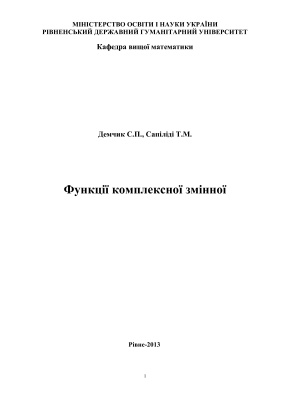 Функції комплексної змінної