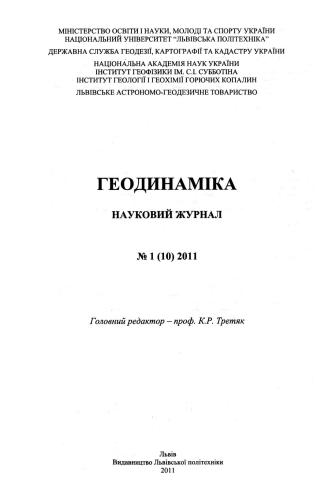 Карта вертикальних голоценових рухів форланду Українських Карпат