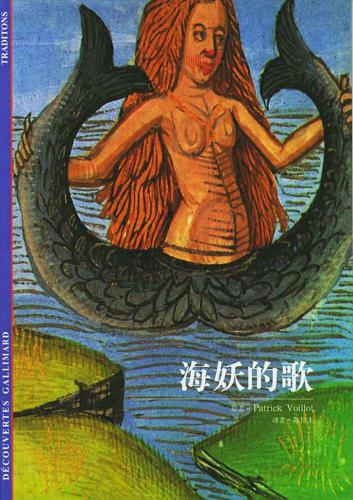 Песни морских чудовищ 海妖的歌