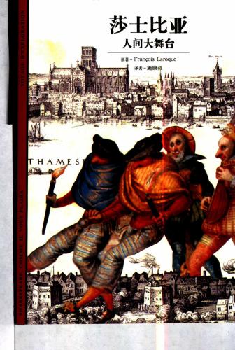 Шекспир 人间大舞台