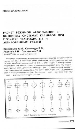 Расчет режимов деформации в вытяжных системах калибров при прокатке углеродистых и легированных сталей