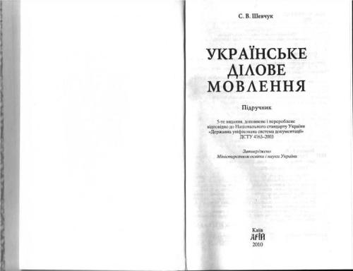 Українське ділове мовлення