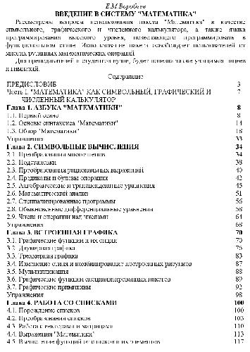 Введение в систему «Математика»